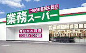 業務スーパー加曽利店まで528m