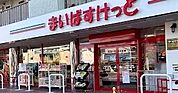 まいばすけっと欠真間2丁目店まで400m