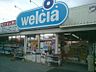 周辺：ウエルシア勝田台店まで935m
