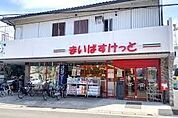まいばすけっと市川曽谷店まで850m