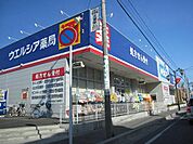 ウエルシア船橋習志野台店まで480m