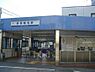 周辺：京成稲毛駅(京成 千葉線)まで1040m