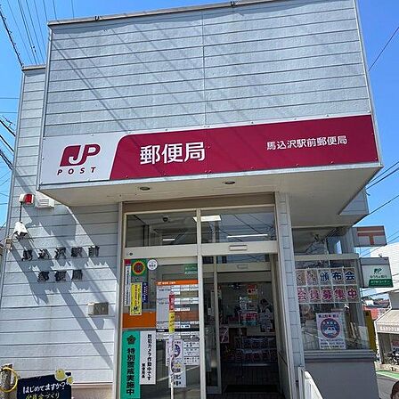 馬込沢駅前郵便局まで1221m