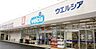 周辺：ウエルシア四街道もねの里店まで1270m