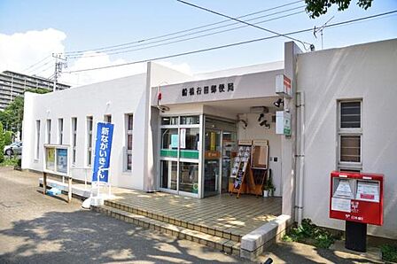船橋行田郵便局まで725m
