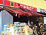 周辺：サンドラッグ検見川浜駅前店まで594m