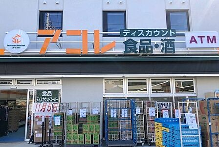 アコレ京成大久保駅南店まで1031m