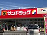 周辺：サンドラッグ船橋三咲店まで1394m