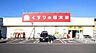 周辺：くすりの福太郎市川北方店まで450m