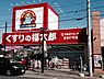 周辺：くすりの福太郎実籾2号店まで762m