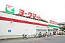 周辺：ヨークマート藤原店まで1329m