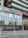 ウエルシア河内花園駅前店まで1234m