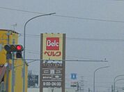 ベルク千葉浜野店まで1344m