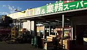 業務スーパー花畑店まで518m