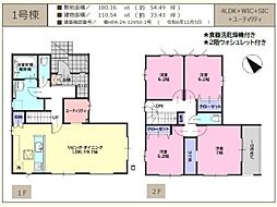 東松山市石橋3期　新築分譲住宅　全2棟