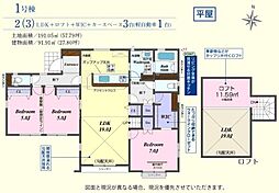 坂戸市柳町2期　平屋新築分譲住宅