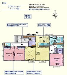 鳩山町鳩ケ丘1丁目　新築分譲住宅