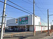 セイムス鶴ヶ島一本松店まで570m
