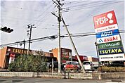 マミーマート生鮮市場TOP　坂戸八幡店まで693m
