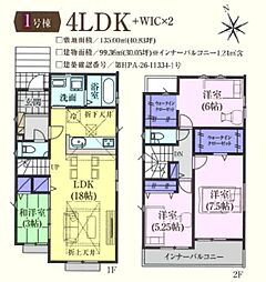 坂戸市溝端町4期 新築分譲住宅 全2棟