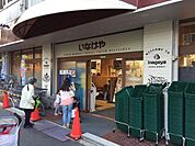 肉のハナマサ都立大店まで945m