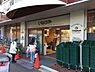 周辺：いなげや目黒八雲店まで1045m