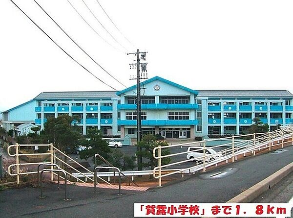 画像15:鳥取市立賀露小学校まで1450m