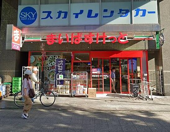 まいばすけっと...