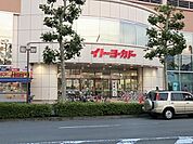 イトーヨーカドー鶴見店まで800m、イトーヨーカドー鶴見店