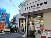 横浜芹が谷郵便局まで229m