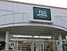 周辺：フジスーパー 野庭店まで1427m、毎日の食卓に並ぶものだからこそ、品質はもちろん、安心・安全を第一に考えた価値ある商品など、数多く取り揃えております。