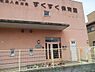 周辺：長幼会すくすく保育園まで223m