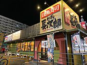にぎり長次郎今福鶴見店まで496m