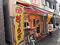 餃子の王将鴫野...