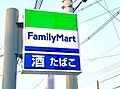 ファミリーマー...