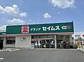 ドラッグセイム...
