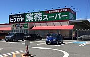 業務スーパー神前店まで1444m