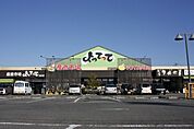 産直市場よってって貴志川店まで875m