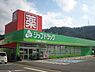 周辺：ジップドラッグ内原店まで415m