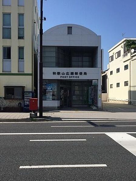 和歌山広瀬郵便局まで477m
