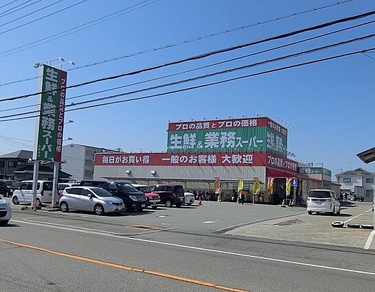 業務スーパー和...