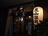 周辺：花山温泉まで596m