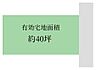 区画図：土地面積136.87平米