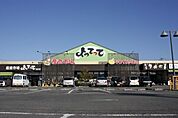 産直市場よってって貴志川店まで1108m