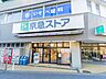 周辺：京急ストア 屏風浦店　800m　ベーカリーやクリーニング店併設。屏風浦駅から徒歩約1分なので、お仕事帰りのお買い物に便利です。 