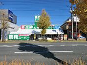 業務スーパー荏田西店　1200m　コスパの良い価格の商品が揃うと話題の家計にやさしいスーパーです。 