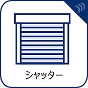 【シャッター】　防犯効果、台風対策などの防災効果、遮光効果で光熱費削減などメリットは多数。