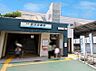 周辺：金沢文庫駅 （京急線）　3000m　京急の関係者や地元住民の間などでは、「文庫」と呼ばれ親しまれています。 横浜まで乗り換え無しで16分 