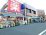 周辺：ヘルスケアセイジョー妙蓮寺店　800m　薬や日用品は品揃えも豊富、駅前なのでついでにさっとお買い物ができて便利です。 
