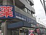 周辺：クリエイトエス・ディー港南芹が谷店　900m　お薬や日用品はもちろん、冷蔵食品・冷凍食品・お酒やお菓子などをお手ごろ価格で取り揃える頼もしいお店。 